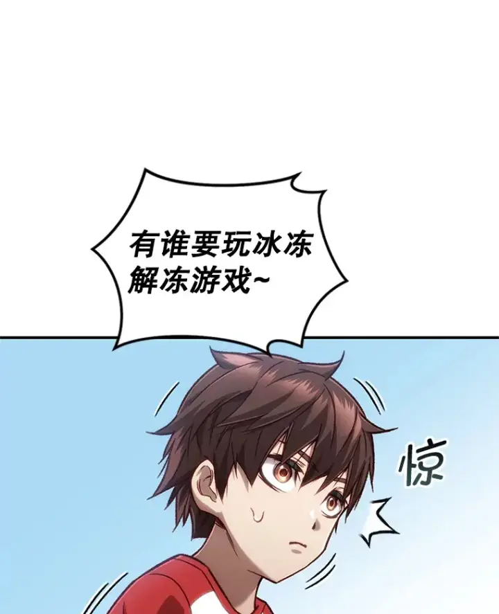 漫画《不灭玩家的轮回》14.冰淇淋第66张图