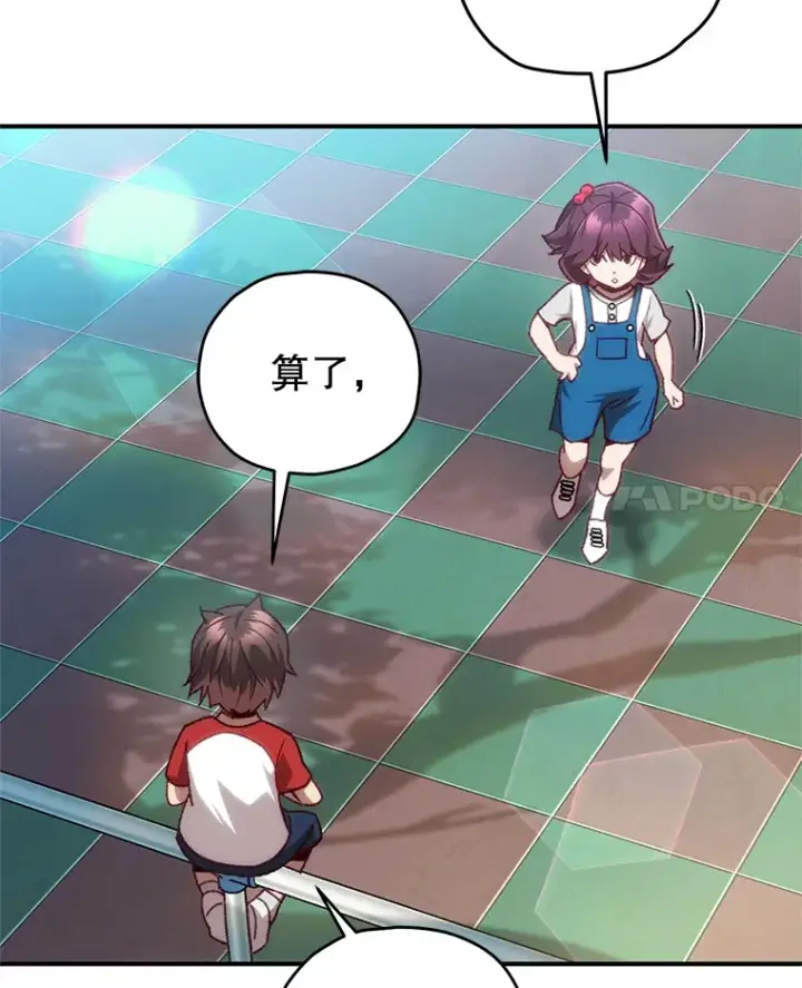 漫画《不灭玩家的轮回》14.冰淇淋第68张图