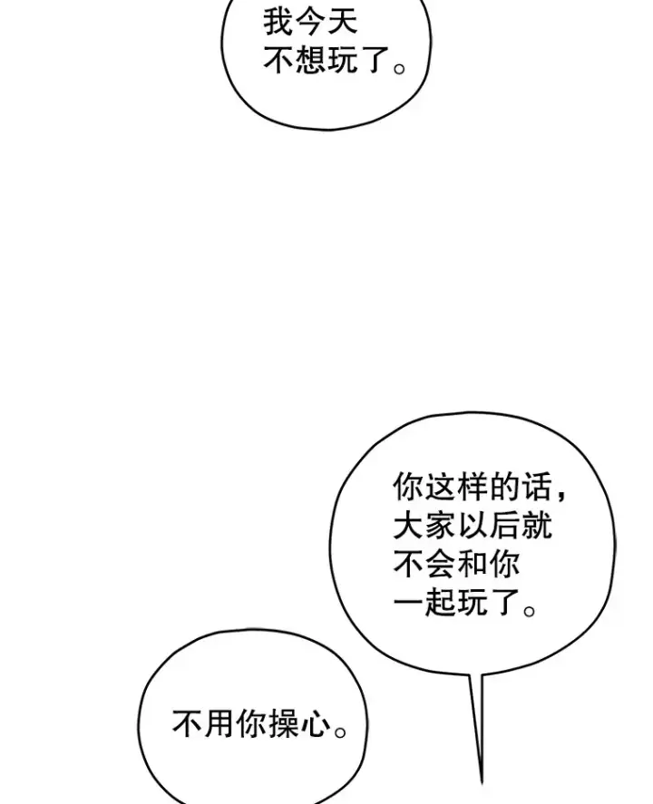 漫画《不灭玩家的轮回》14.冰淇淋第69张图
