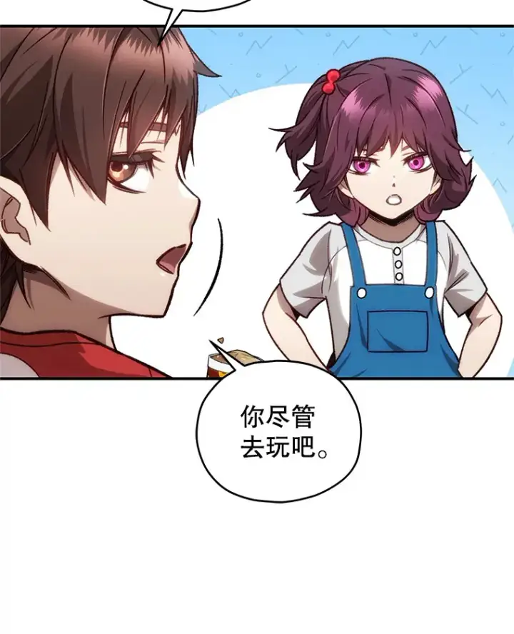 漫画《不灭玩家的轮回》14.冰淇淋第70张图