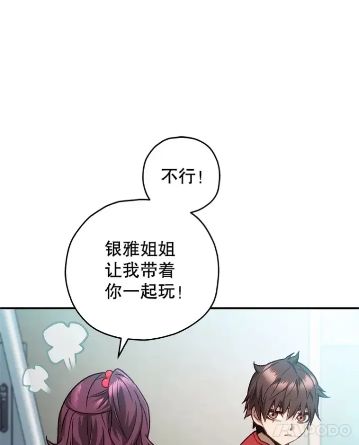 漫画《不灭玩家的轮回》14.冰淇淋第71张图