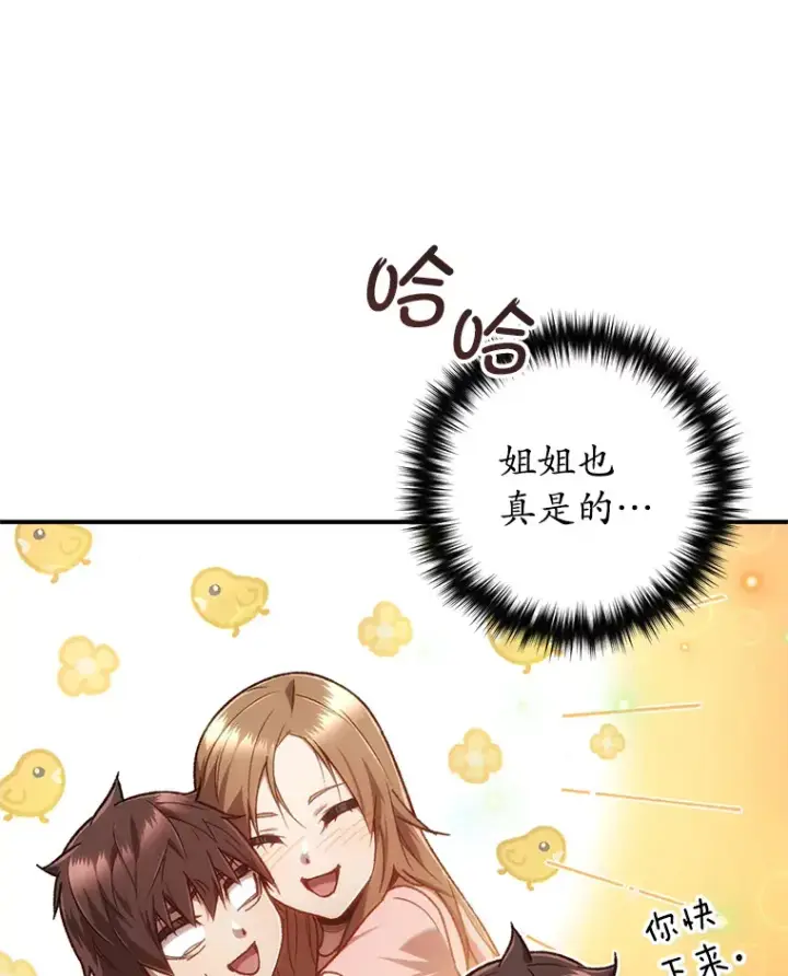 漫画《不灭玩家的轮回》14.冰淇淋第73张图