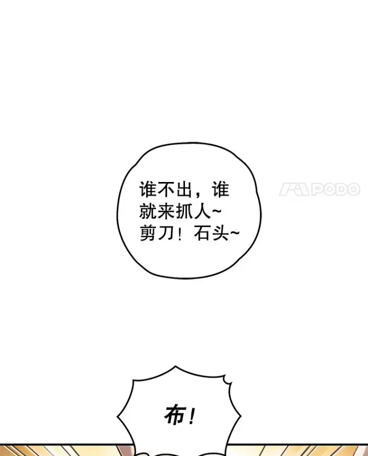 漫画《不灭玩家的轮回》14.冰淇淋第75张图