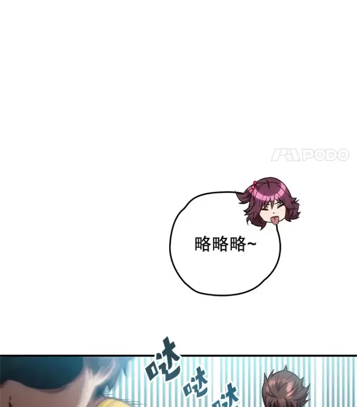 漫画《不灭玩家的轮回》14.冰淇淋第86张图