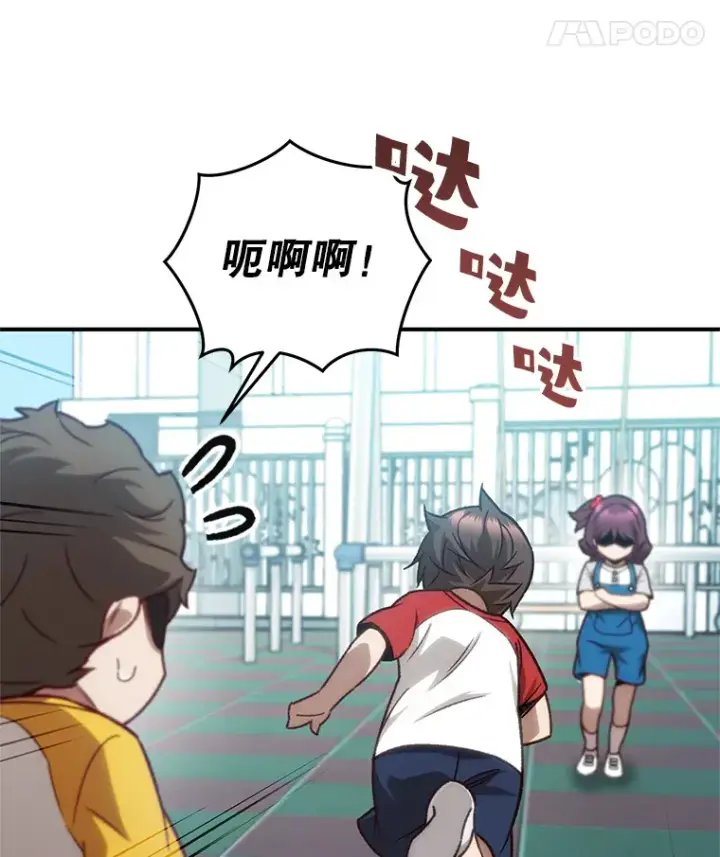 漫画《不灭玩家的轮回》14.冰淇淋第90张图