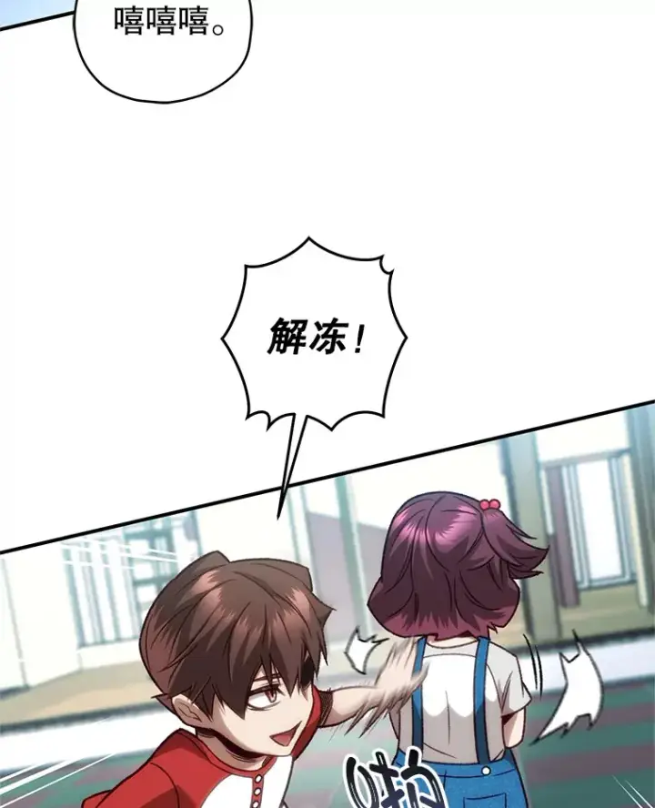漫画《不灭玩家的轮回》14.冰淇淋第96张图