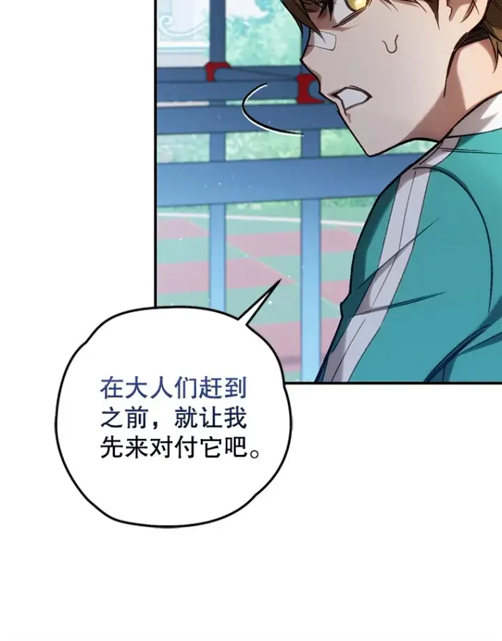 漫画《不灭玩家的轮回》15.哥布尔出没第101张图