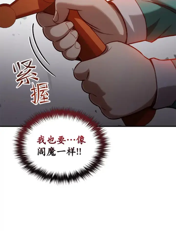 漫画《不灭玩家的轮回》15.哥布尔出没第114张图