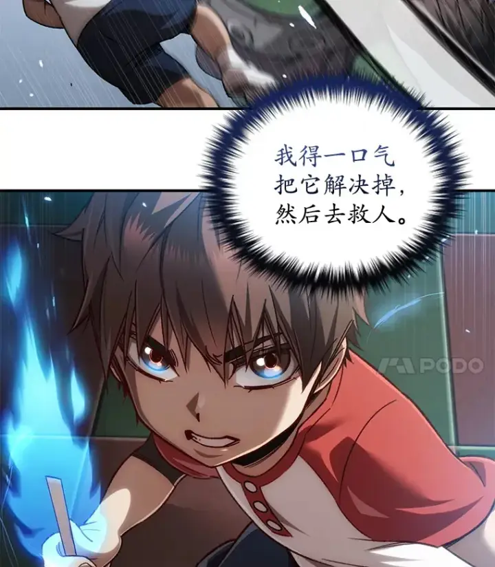 漫画《不灭玩家的轮回》15.哥布尔出没第15张图