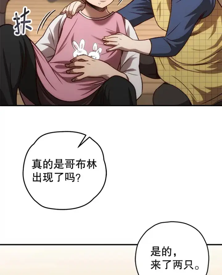 漫画《不灭玩家的轮回》15.哥布尔出没第50张图