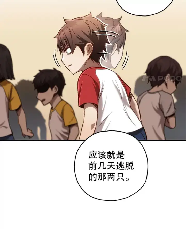 漫画《不灭玩家的轮回》15.哥布尔出没第51张图