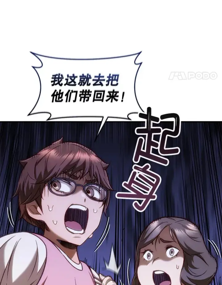 漫画《不灭玩家的轮回》15.哥布尔出没第58张图