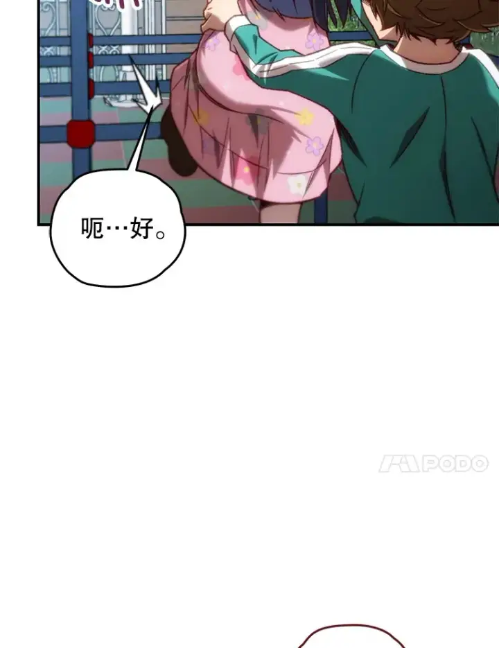 漫画《不灭玩家的轮回》15.哥布尔出没第95张图