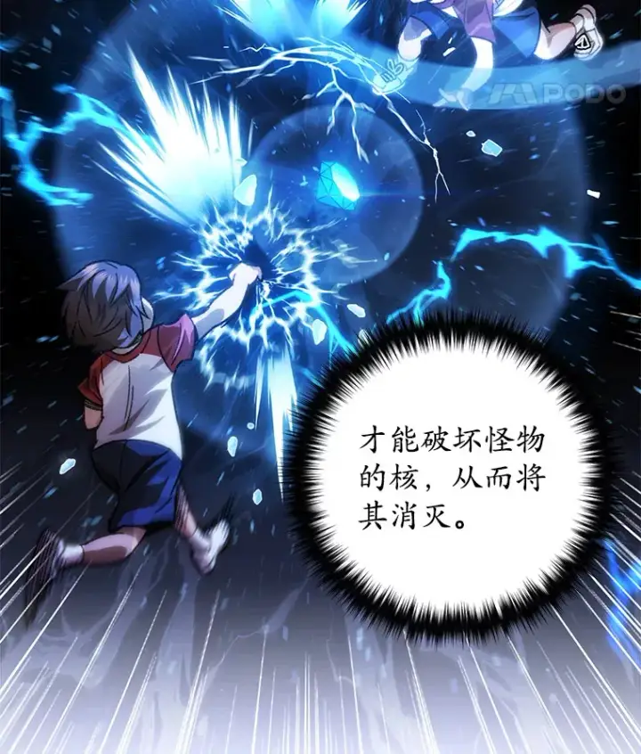 漫画《不灭玩家的轮回》16.击败哥布尔第100张图