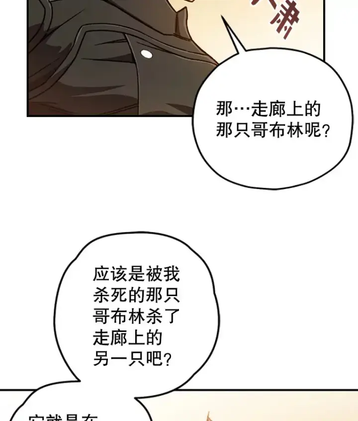 漫画《不灭玩家的轮回》16.击败哥布尔第102张图