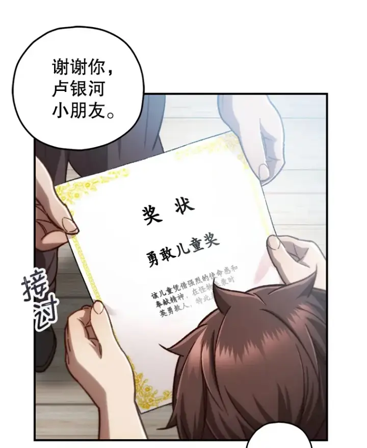 漫画《不灭玩家的轮回》16.击败哥布尔第112张图
