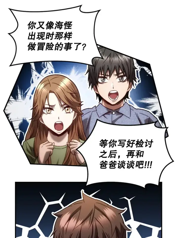 漫画《不灭玩家的轮回》16.击败哥布尔第115张图