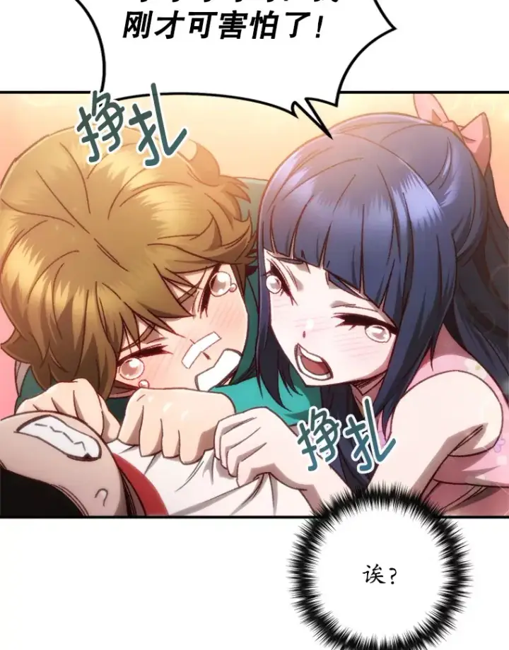 漫画《不灭玩家的轮回》16.击败哥布尔第32张图