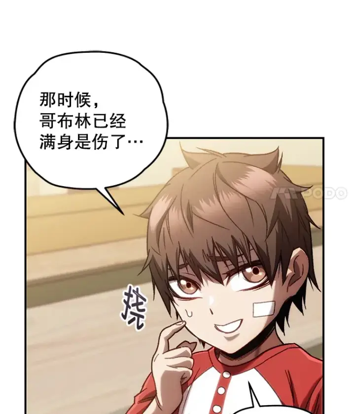 漫画《不灭玩家的轮回》16.击败哥布尔第96张图