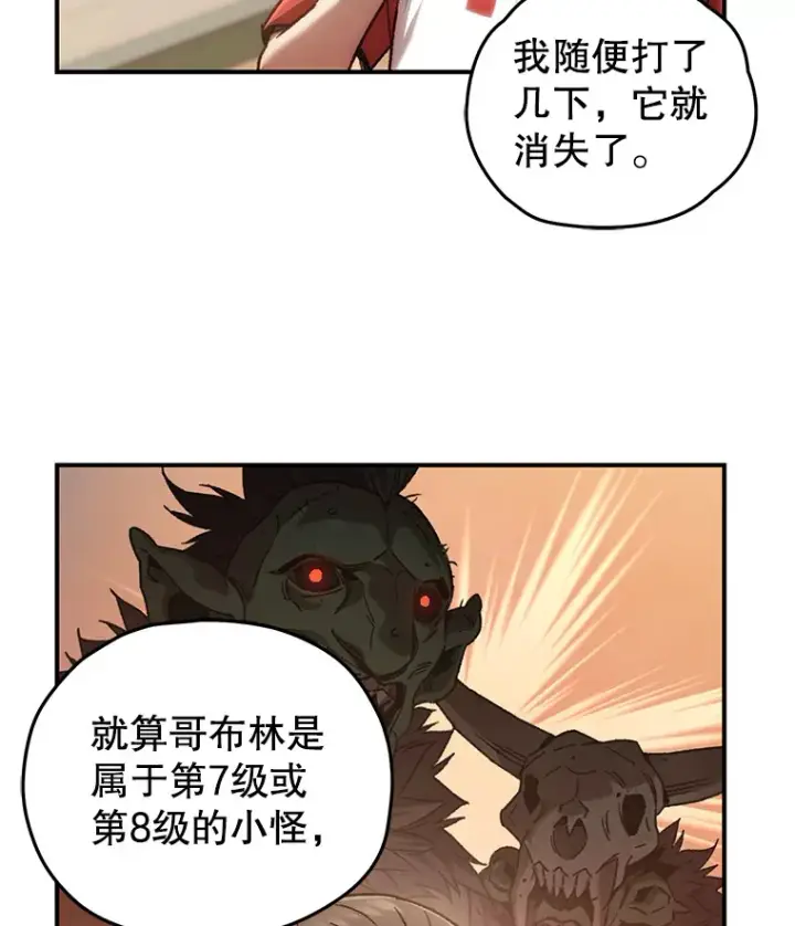 漫画《不灭玩家的轮回》16.击败哥布尔第97张图