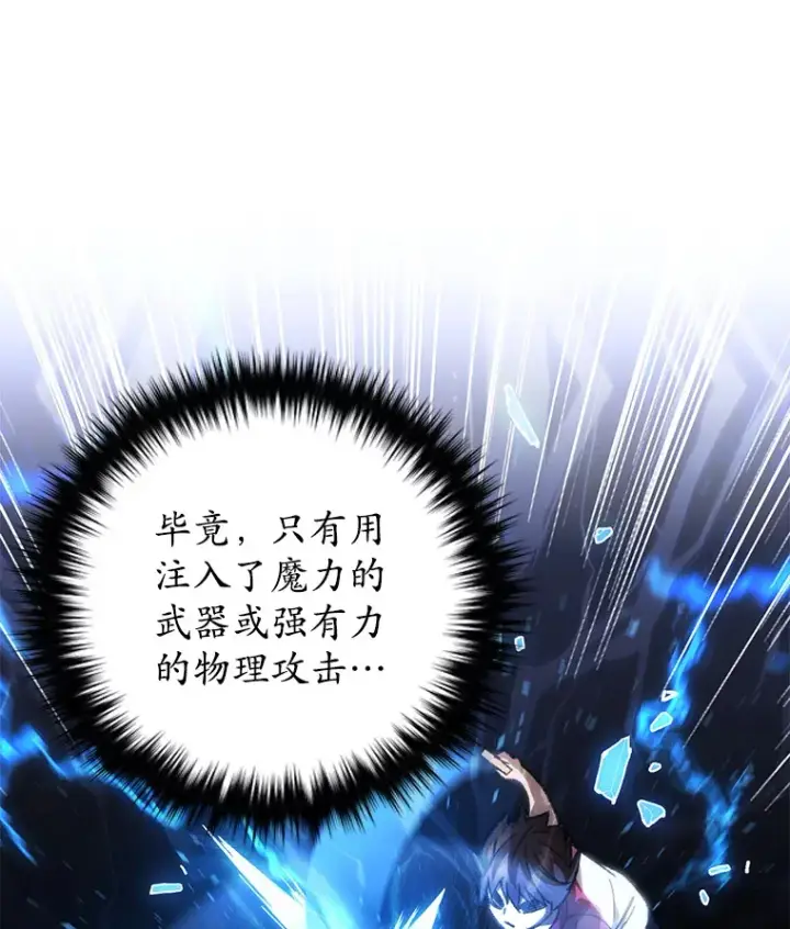漫画《不灭玩家的轮回》16.击败哥布尔第99张图