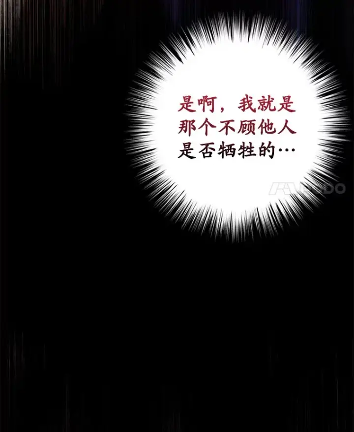 漫画《不灭玩家的轮回》17.才艺表演会第102张图
