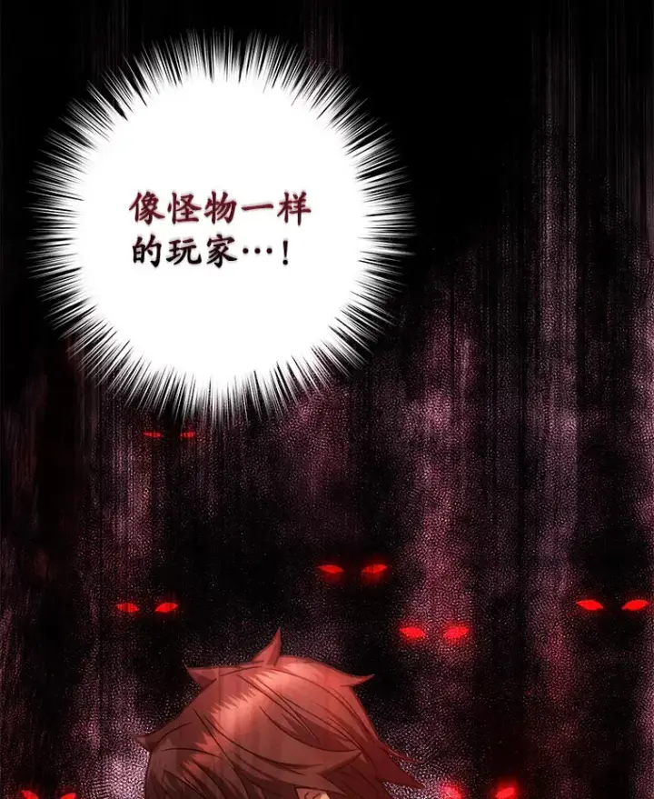 漫画《不灭玩家的轮回》17.才艺表演会第103张图