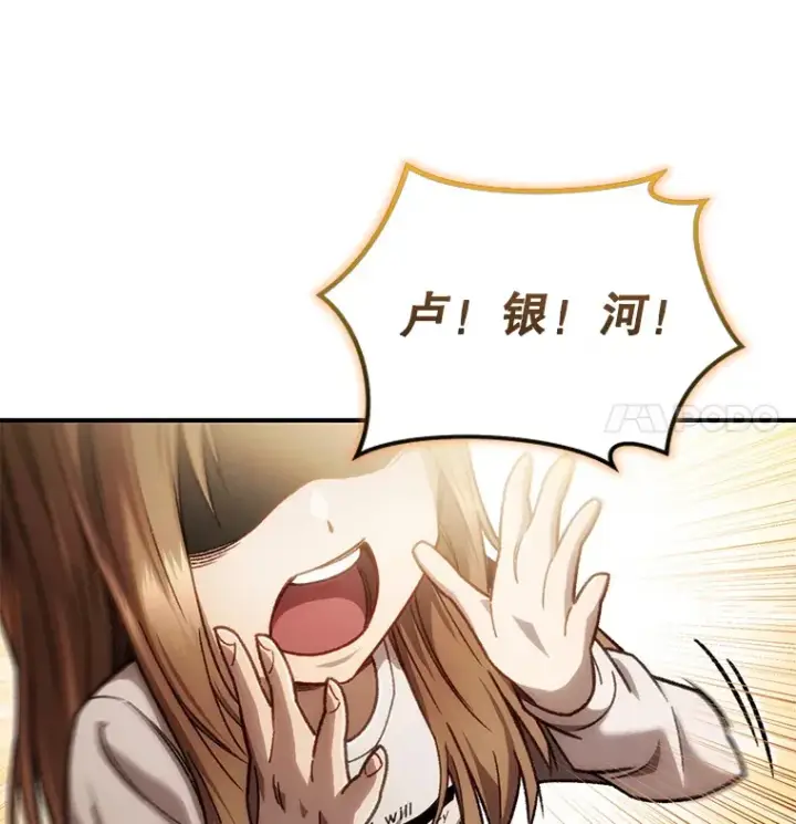 漫画《不灭玩家的轮回》17.才艺表演会第109张图