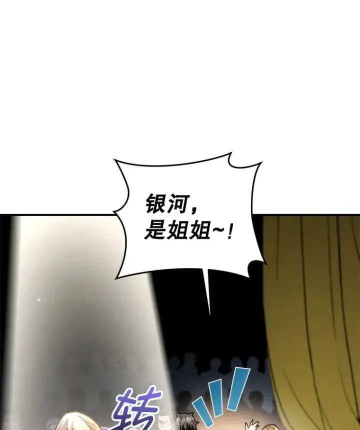 漫画《不灭玩家的轮回》17.才艺表演会第112张图