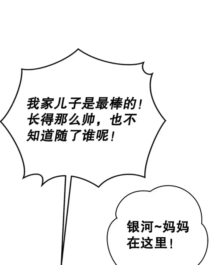 漫画《不灭玩家的轮回》17.才艺表演会第114张图