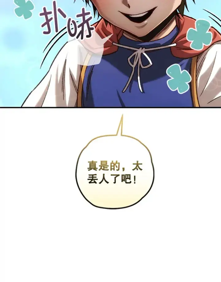 漫画《不灭玩家的轮回》17.才艺表演会第119张图