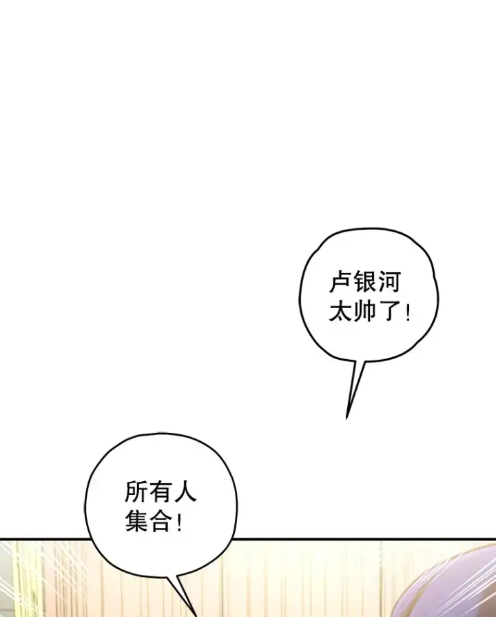 漫画《不灭玩家的轮回》17.才艺表演会第140张图