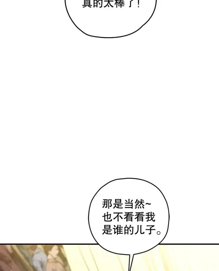 漫画《不灭玩家的轮回》17.才艺表演会第153张图