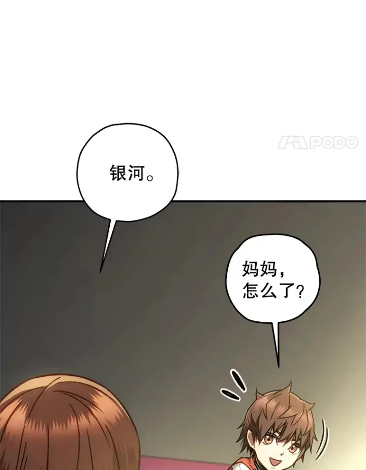 漫画《不灭玩家的轮回》17.才艺表演会第156张图