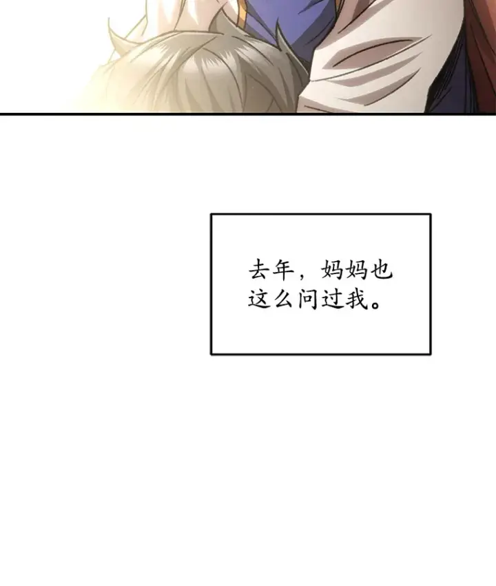 漫画《不灭玩家的轮回》17.才艺表演会第161张图