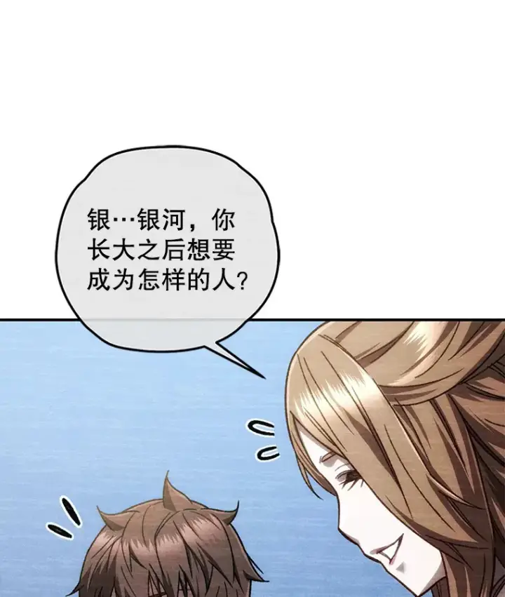 漫画《不灭玩家的轮回》17.才艺表演会第162张图