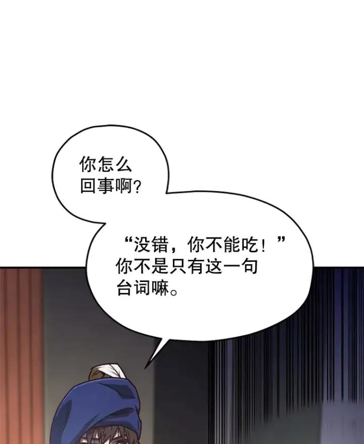 漫画《不灭玩家的轮回》17.才艺表演会第18张图