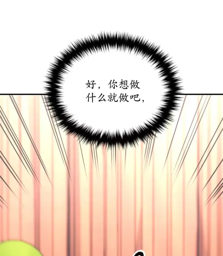 漫画《不灭玩家的轮回》17.才艺表演会第180张图