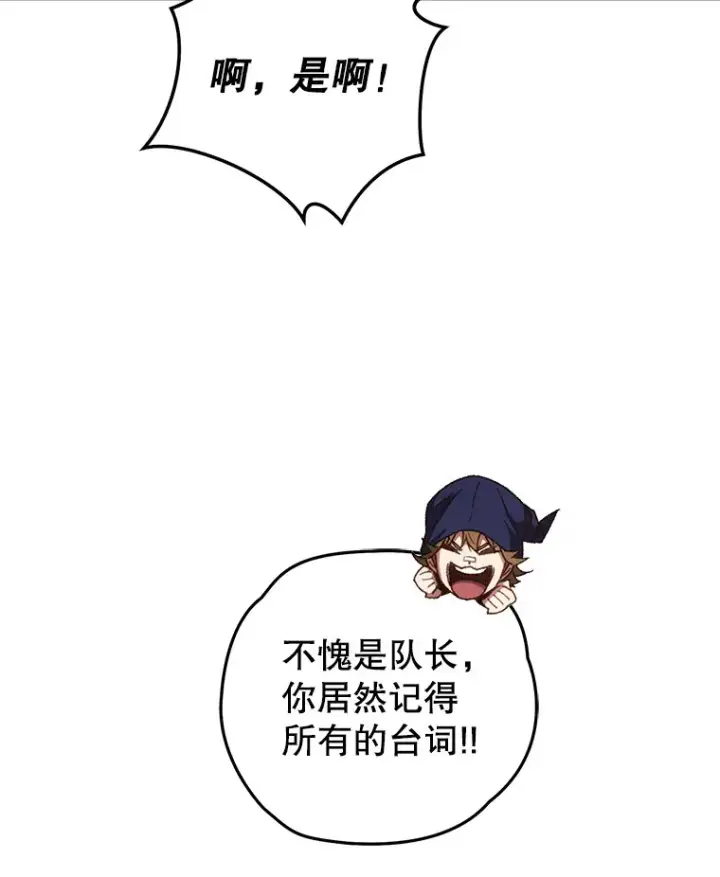 漫画《不灭玩家的轮回》17.才艺表演会第20张图