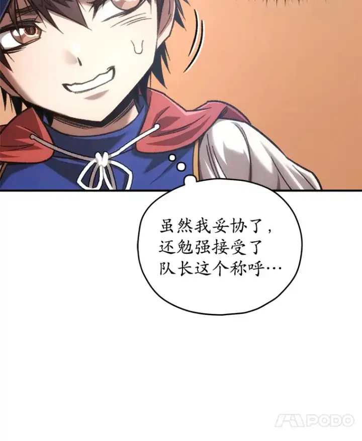 漫画《不灭玩家的轮回》17.才艺表演会第24张图