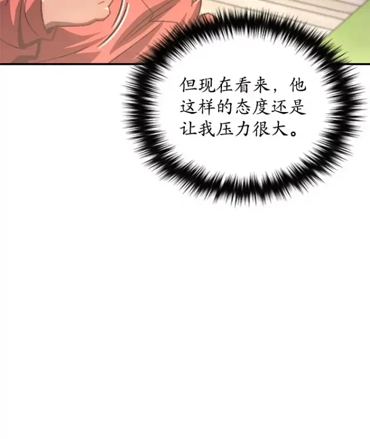 漫画《不灭玩家的轮回》17.才艺表演会第27张图