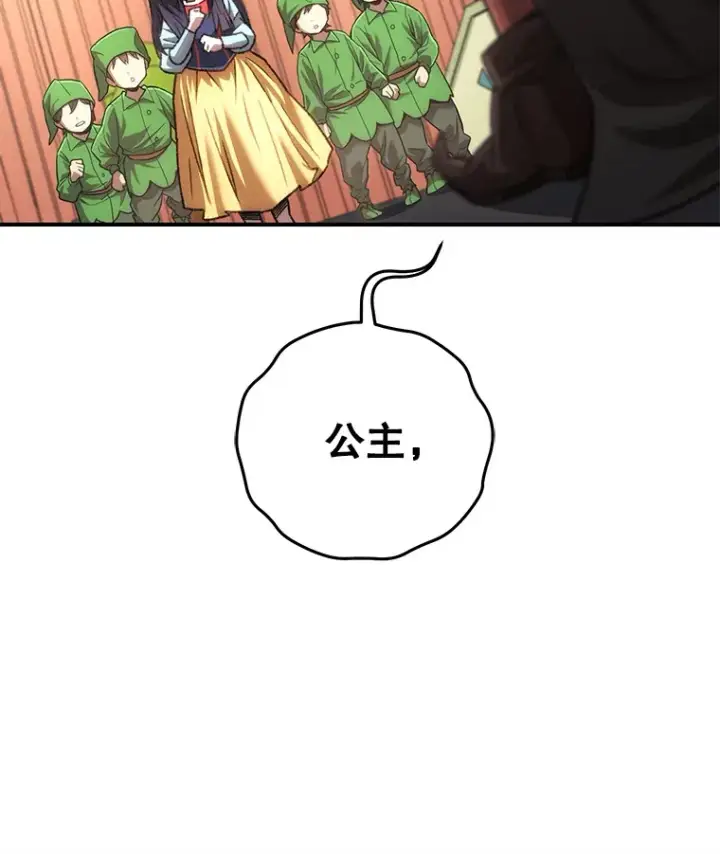 漫画《不灭玩家的轮回》17.才艺表演会第29张图
