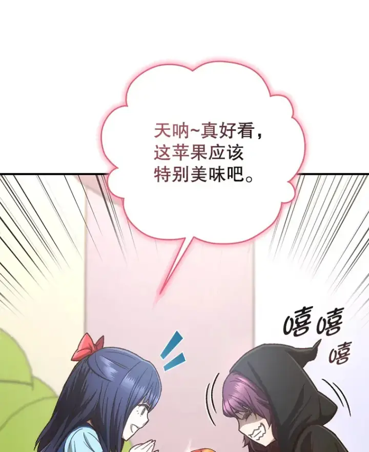 漫画《不灭玩家的轮回》17.才艺表演会第33张图