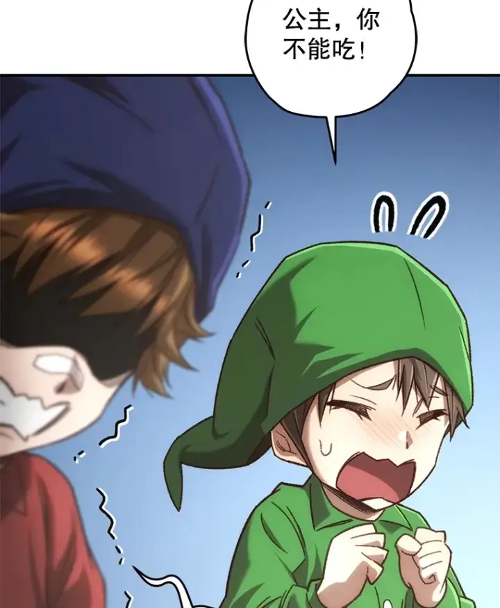 漫画《不灭玩家的轮回》17.才艺表演会第38张图