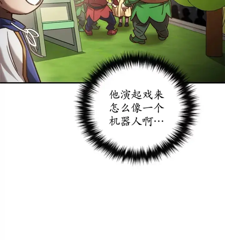 漫画《不灭玩家的轮回》17.才艺表演会第50张图