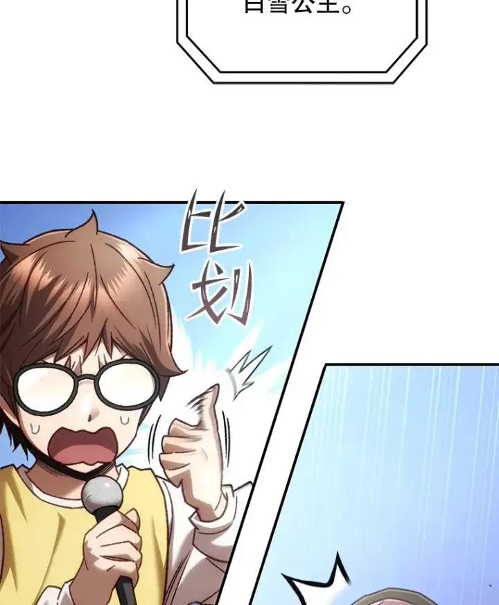 漫画《不灭玩家的轮回》17.才艺表演会第66张图