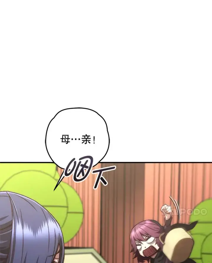 漫画《不灭玩家的轮回》17.才艺表演会第71张图