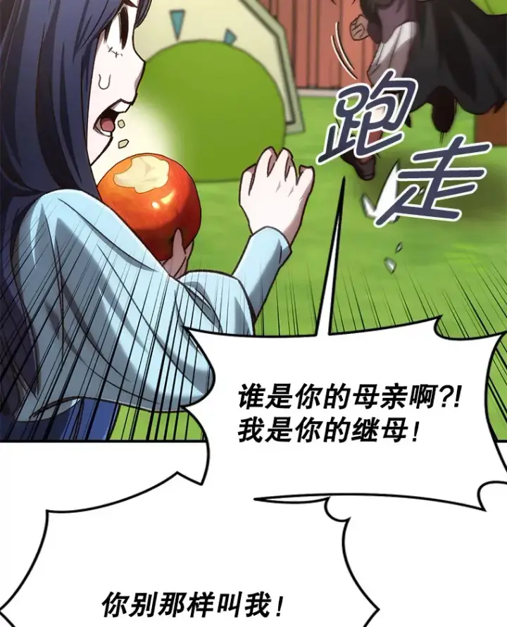 漫画《不灭玩家的轮回》17.才艺表演会第72张图