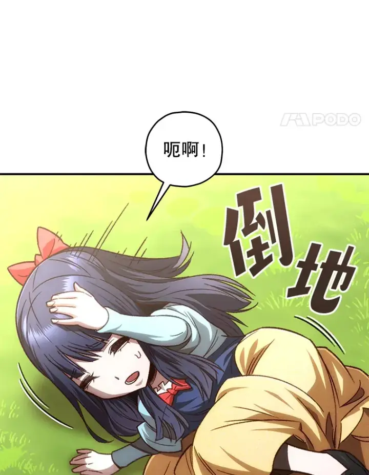 漫画《不灭玩家的轮回》17.才艺表演会第75张图