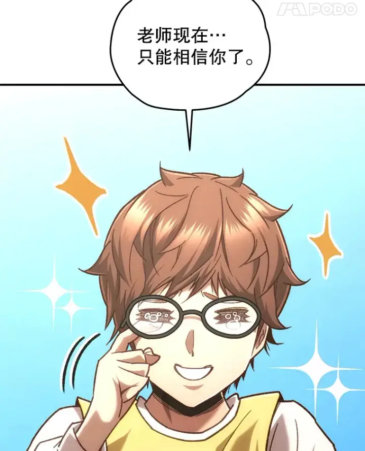 漫画《不灭玩家的轮回》17.才艺表演会第82张图